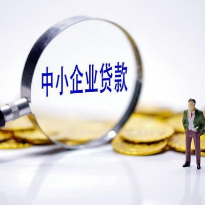 為什么貸款要找助貸公司？